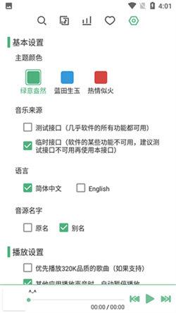 落雪音乐软件 v4.1.4