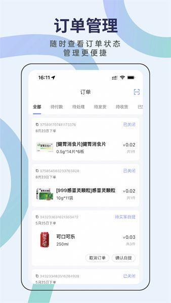 君有好医生药店端 v5.3.4