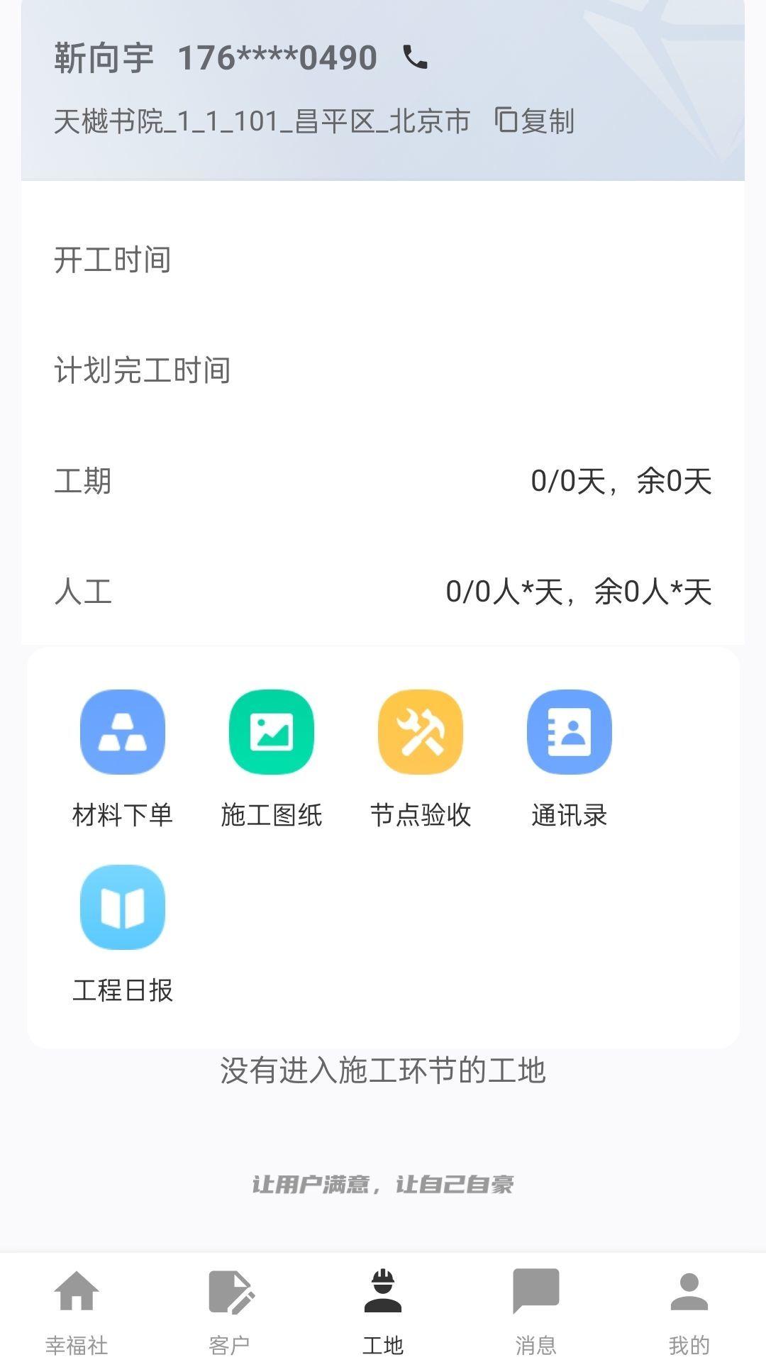 幸福社 v4.0.1