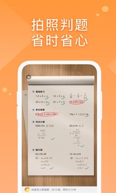 途途AI口算 v5.5.1