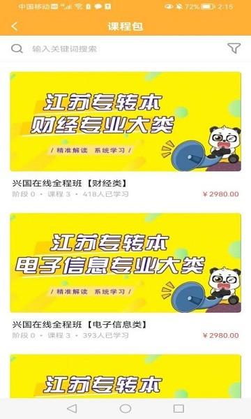 兴国在线教育 v4.2.2