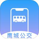 鹰城公交