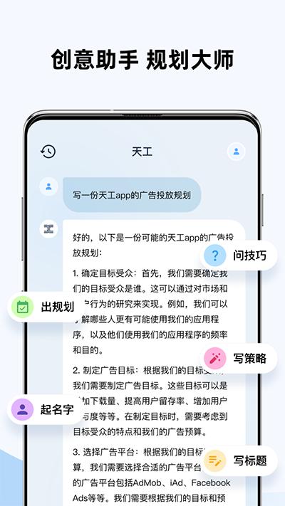 天工智能ai v5.1.3
