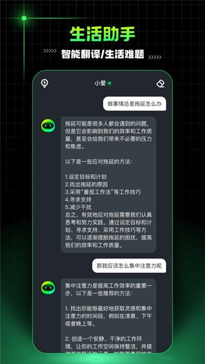aimate人工智能助理 v6.2.2