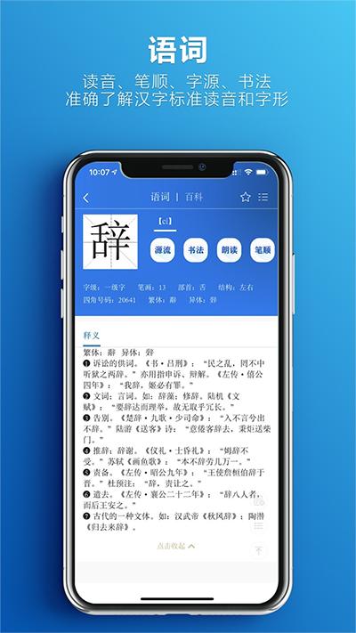 辞海电子版 v4.0.3