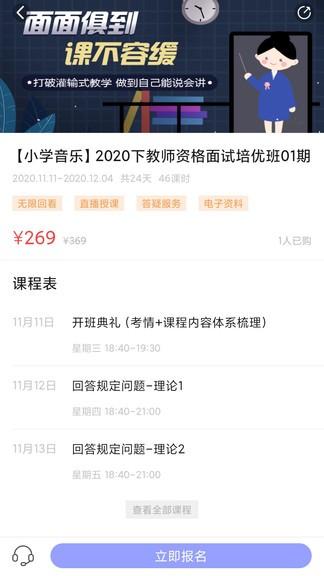 中公教师考试2024版 v4.2.3