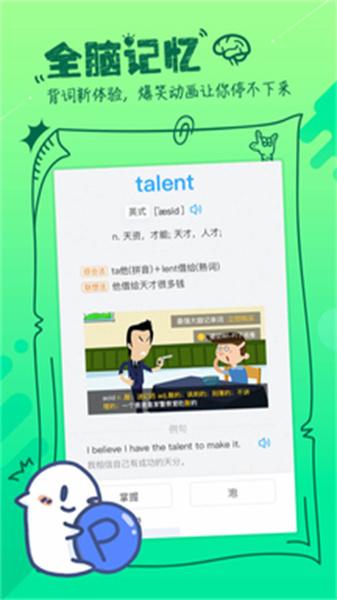 泡单词旧版本 v6.1.2