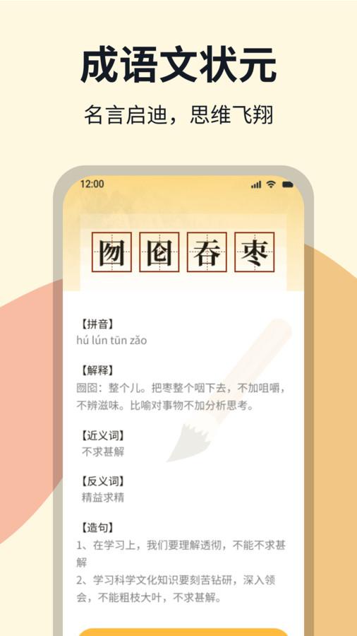 成语文状元 v5.0.3