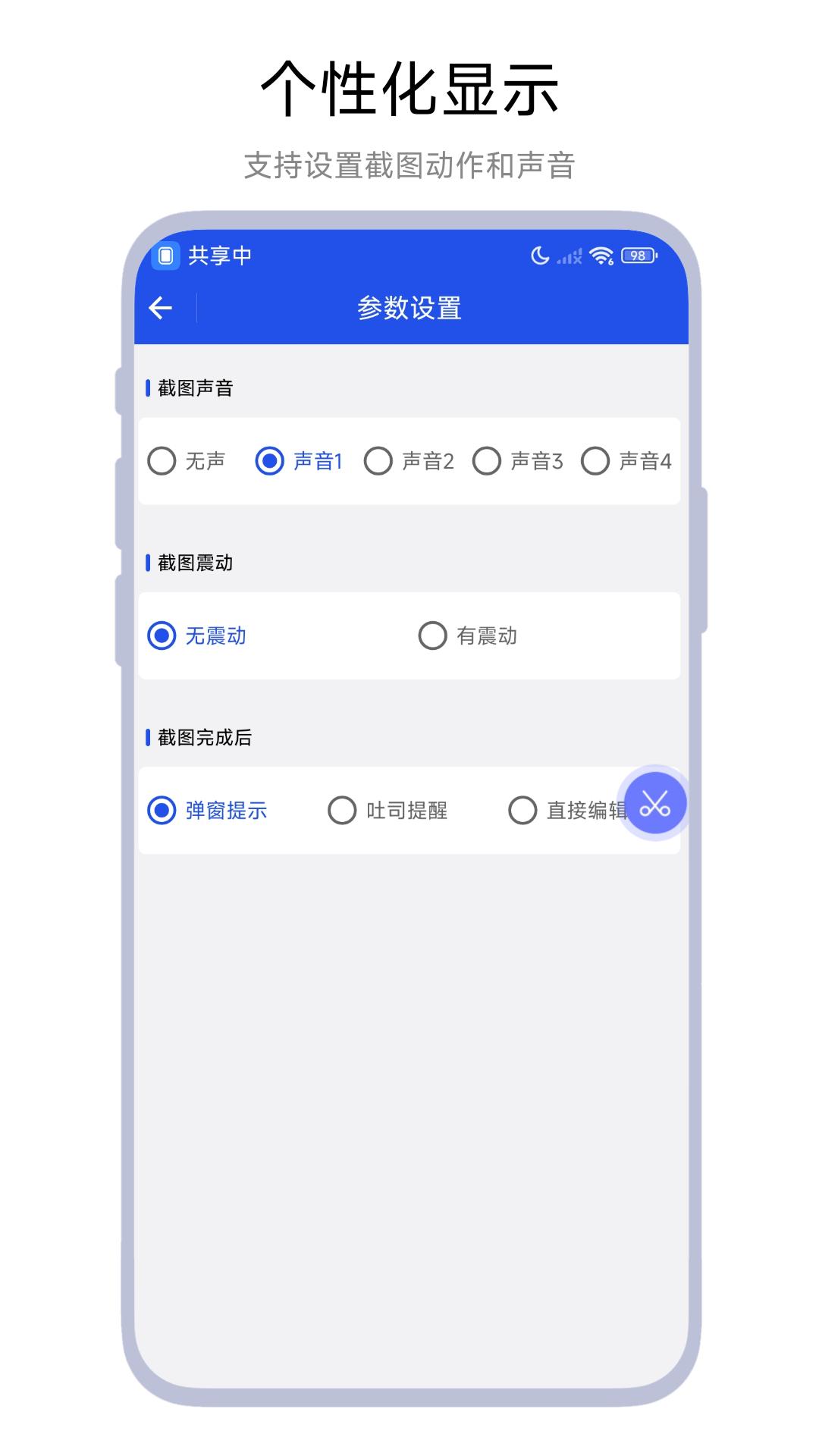 置顶截图 v3.5.4