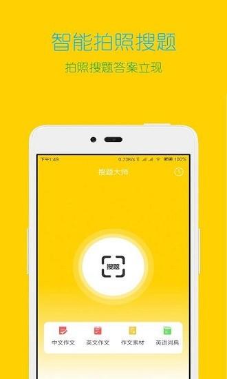 搜题大师 v4.3.1