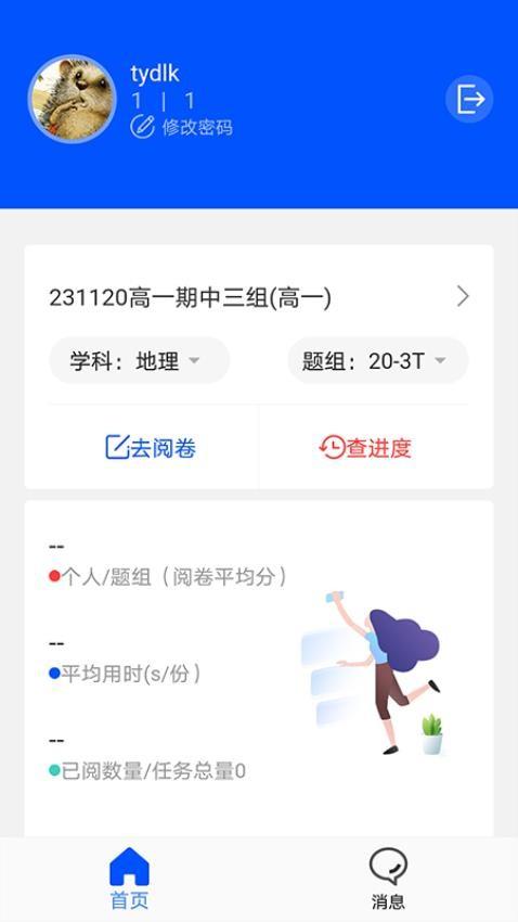 天一移动阅卷 v3.2.2
