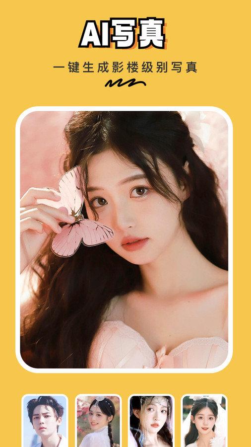 AI写真馆 v6.3.4