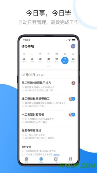 晋易家软件 v4.3.1