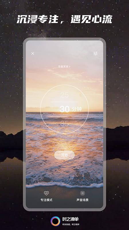 时之清单软件 v3.1.1