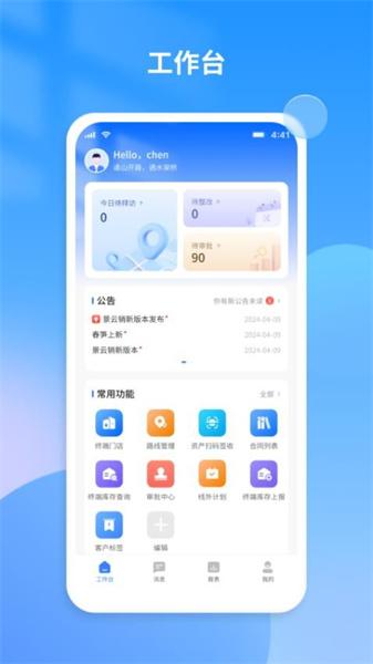景云销 v3.3.4