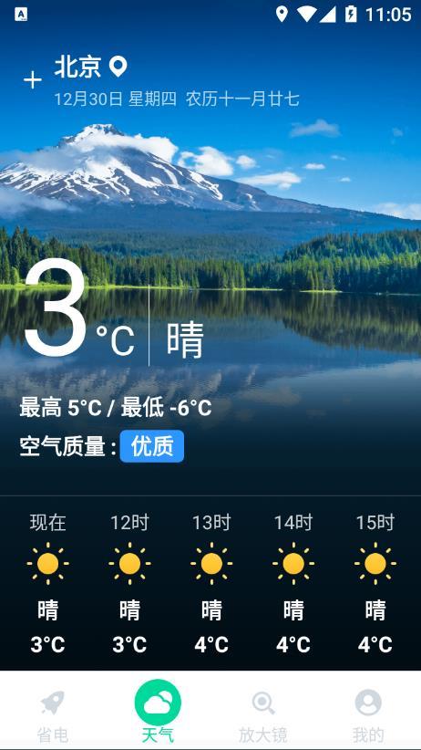 万能省电王 v5.5.4