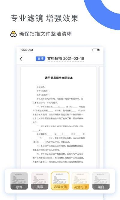 扫描大师免费版 v5.3.3