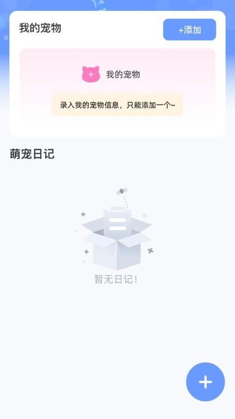 萌宠奇遇 v4.0.3