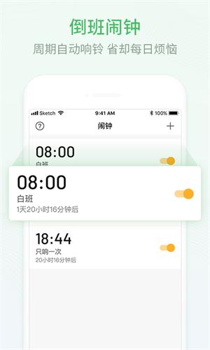 安心排班日历 v5.1.4