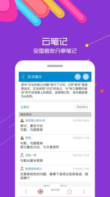 2019公务员考试 v3.4.4