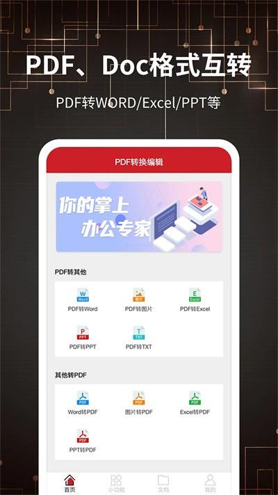PDF文档转格式 v3.0.1