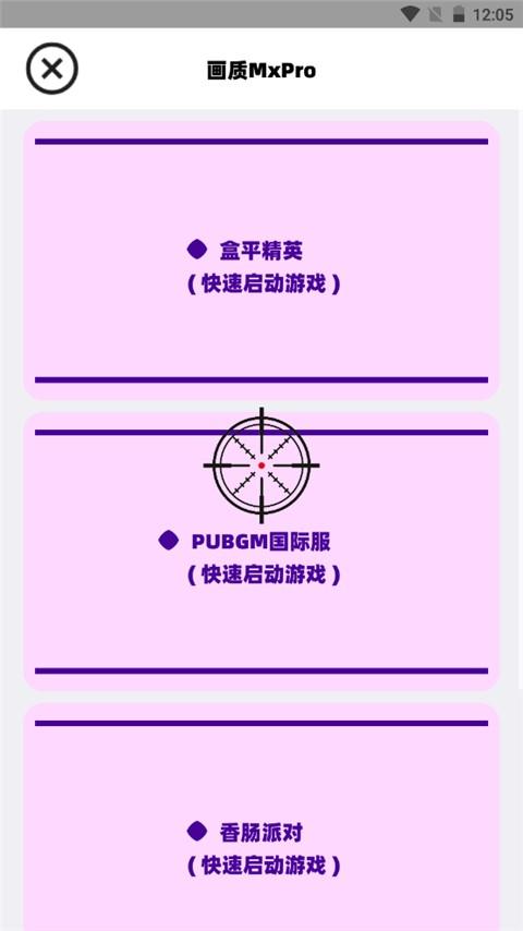 画质MxPro2024最新版