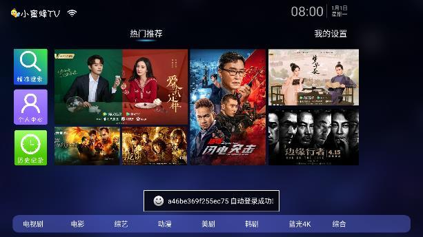 小蜜蜂TV影视去广告版 v3.5.2