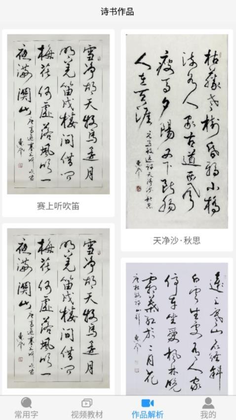 惠风书法平台 v3.1.2