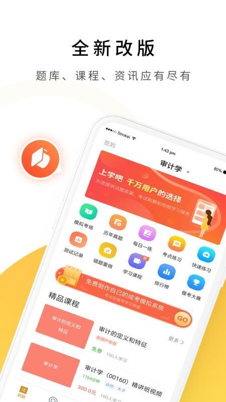 自考专科软件 v5.3.4