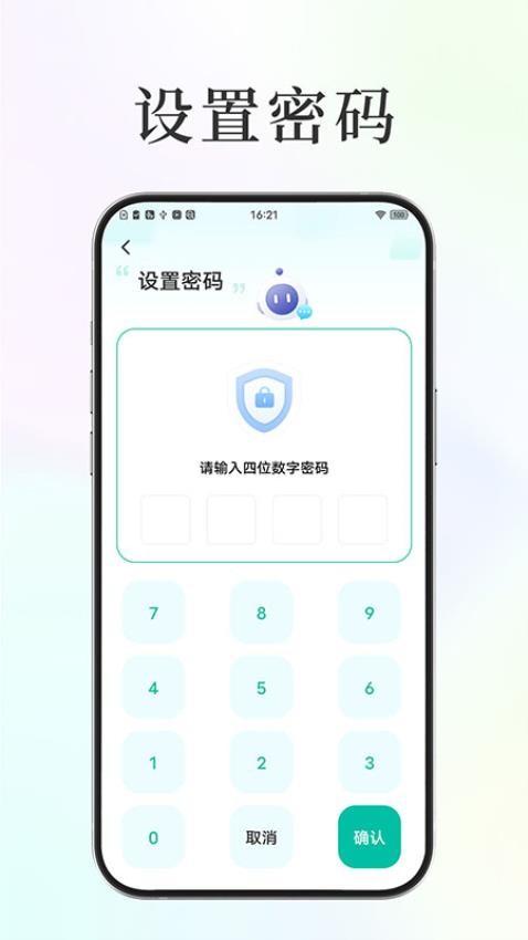 应用隐藏保密箱 v3.3.4