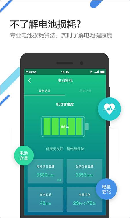 金山电池医生2024 v5.1.2