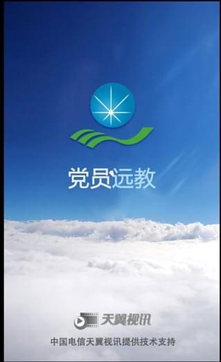 上海党员远教 v4.3.4