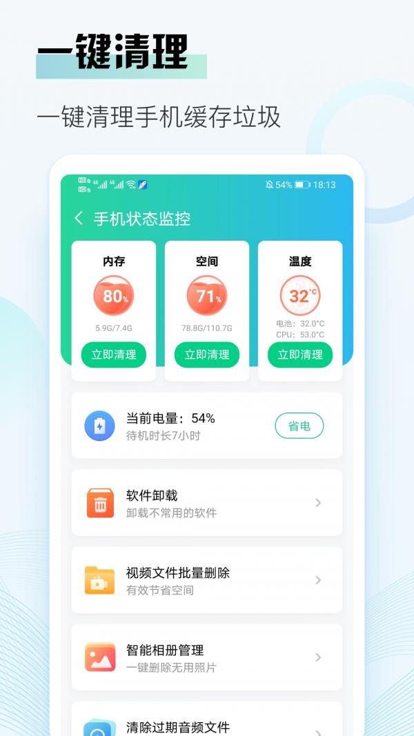 即刻清理大师极速版 v4.2.2