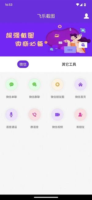 飞乐截图 v5.4.1