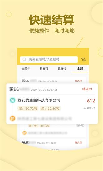 货当当货主端 v5.0.2