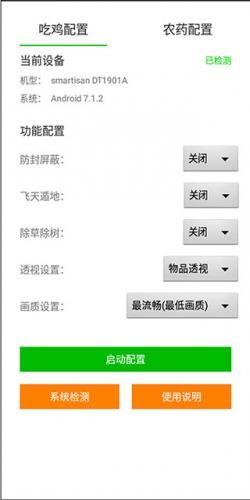 苏醒画质助手 v3.1.1