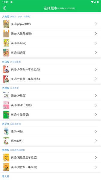 朗朗点读英语外研版 v6.0.1