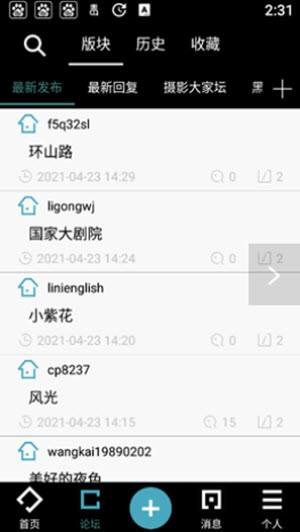 无忌摄影论坛 v6.3.2