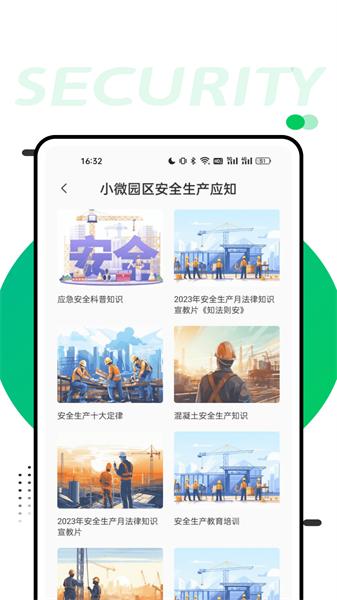 安全学堂在线教育 v4.1.3