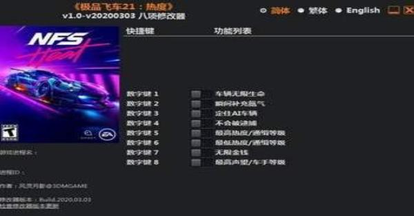 风灵月影修改器黑神话 v6.3.4