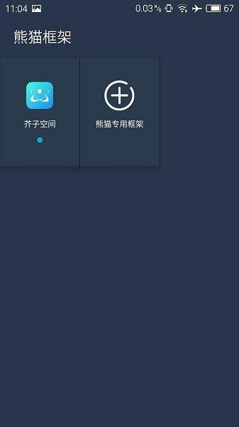 熊猫框架11.0 v5.5.2