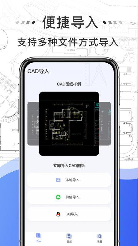 免费CAD快速看图王 v4.3.3