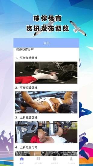 球伴体育 2.0 v5.1.3