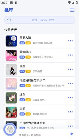 重力听听1.1.8 v6.3.2