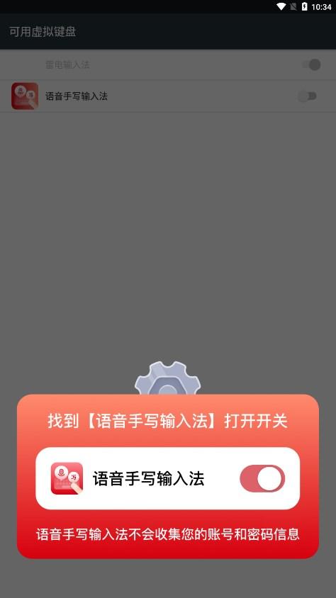 语音手写输入法 v6.5.4