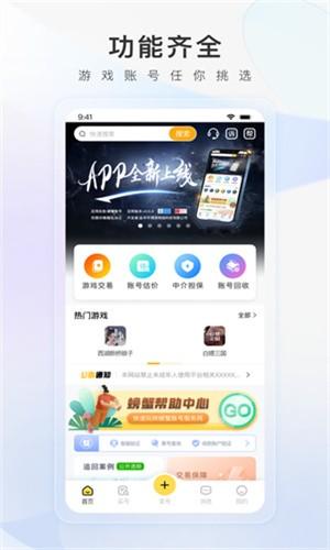螃蟹账号交易 v6.3.4