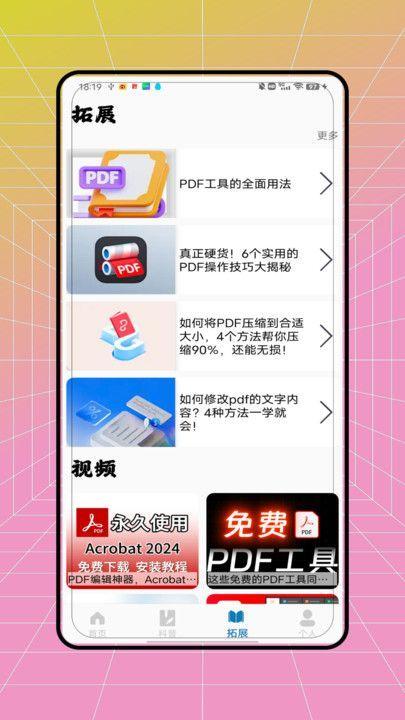 pdf全能转换王 v5.3.1