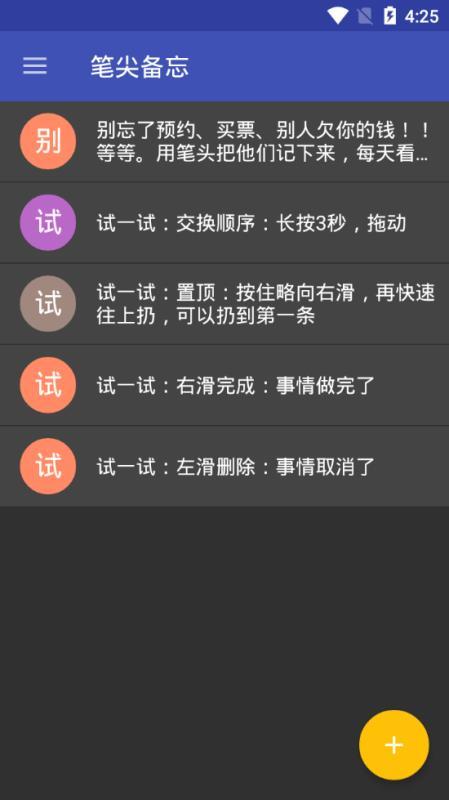 笔尖备忘 v5.2.3