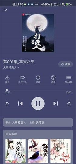 飞韵听书纯净版 v3.1.3