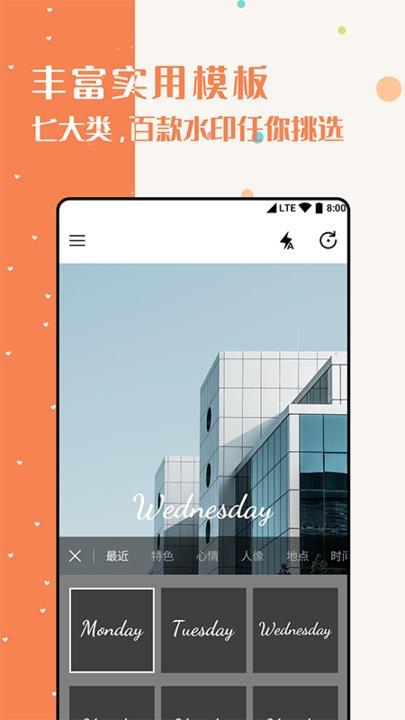 水印美图滤镜相机 v5.0.3